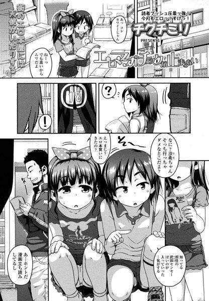 エロマンガチェックが止まらない（単話） メイン画像