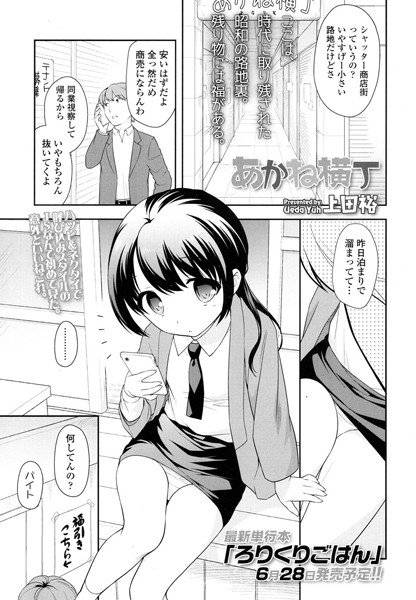 あかね横丁（単話） メイン画像