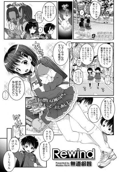 Rewind（単話） メイン画像