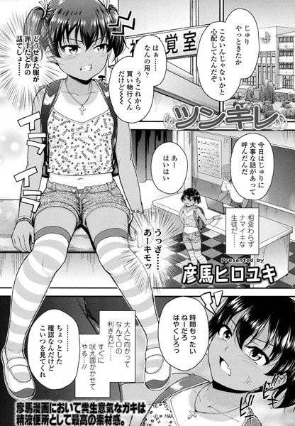 ツンギレ(単話) メイン画像