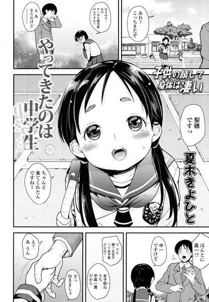 やってきたのは中●生（単話） メイン画像