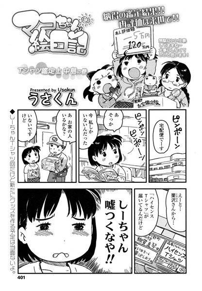 マコちゃん絵日記（単話） メイン画像