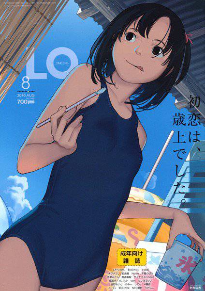 COMIC LO 2016年8月号 メイン画像