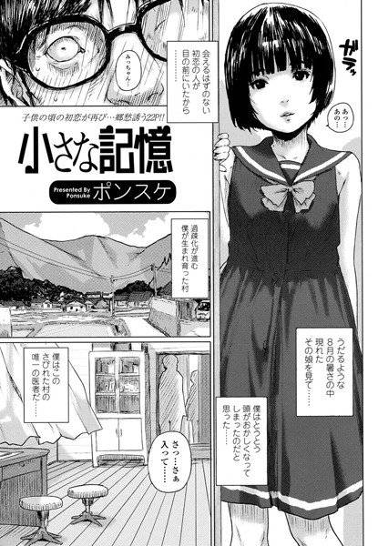 小さな記憶（単話） メイン画像