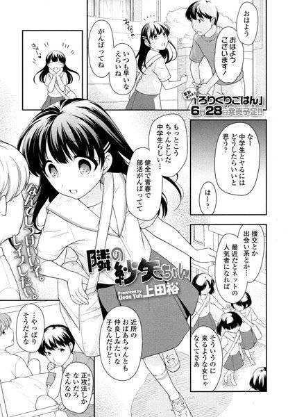 隣の紗矢ちゃん（単話） メイン画像