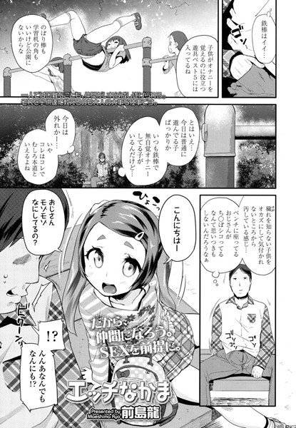 エッチなかま(単話) メイン画像