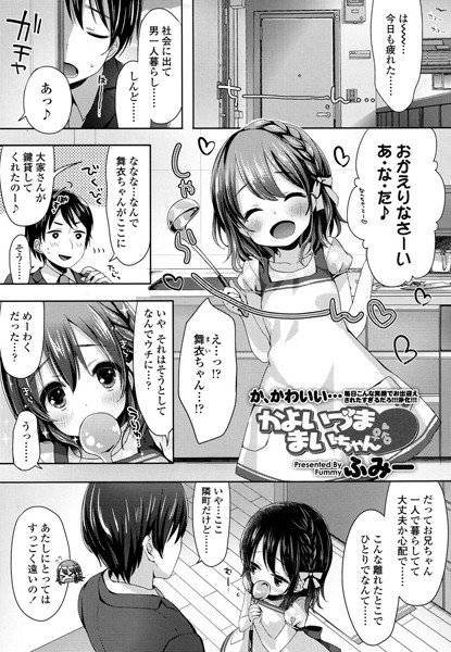 かよいづま まいちゃん（単話） メイン画像