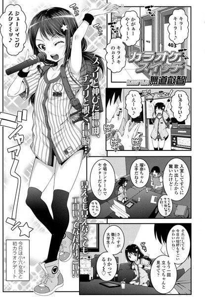 カラオケスイッチ（単話） メイン画像