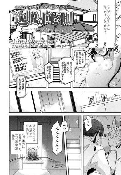 逸脱の向こう側（単話） メイン画像