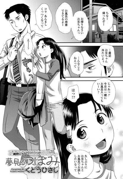 夢見るつぼみ（単話） メイン画像