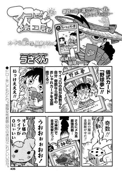 マコちゃん絵日記（単話） メイン画像
