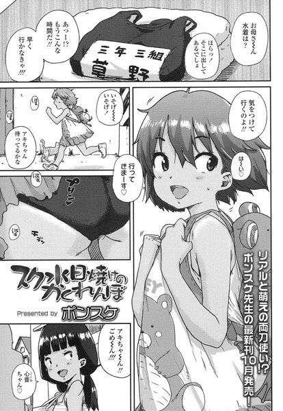 修学旅行の思い出（単話） メイン画像