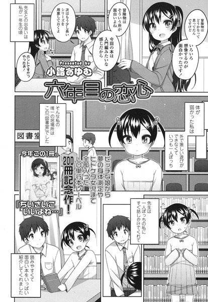子どもじゃないもん（単話） メイン画像