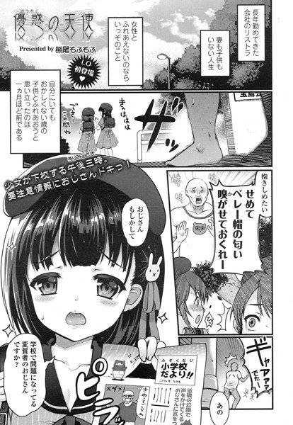 優惑の天使（単話） メイン画像