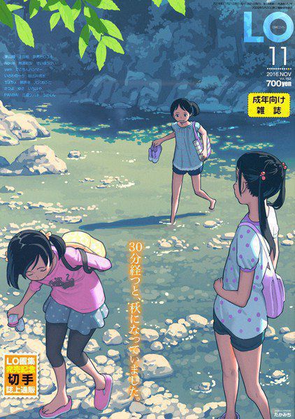 COMIC LO 2016年11月号 メイン画像