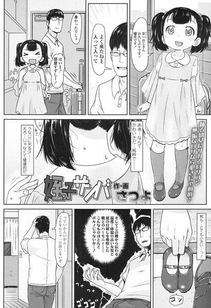 姪っ子サンバ（単話） メイン画像