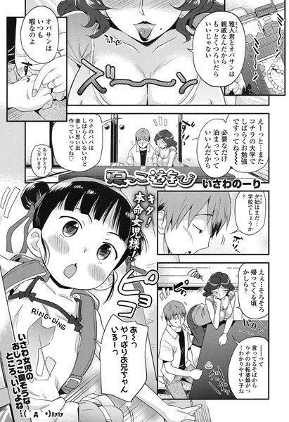 夏っこ遊び（単話） メイン画像