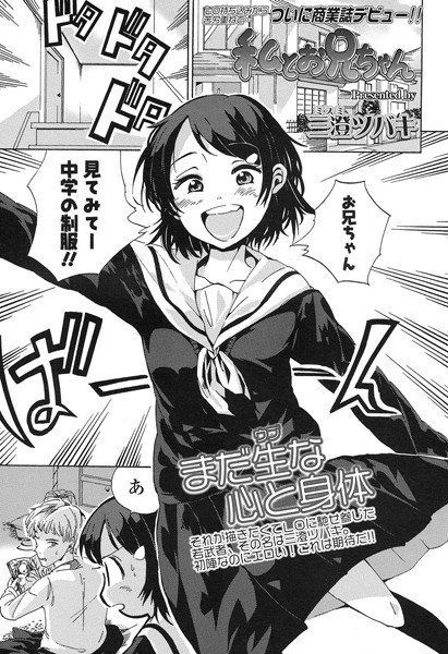 私とお兄ちゃん（単話） メイン画像