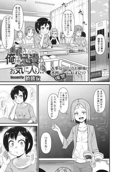 俺は兄貴のお気に入り！？（単話） メイン画像
