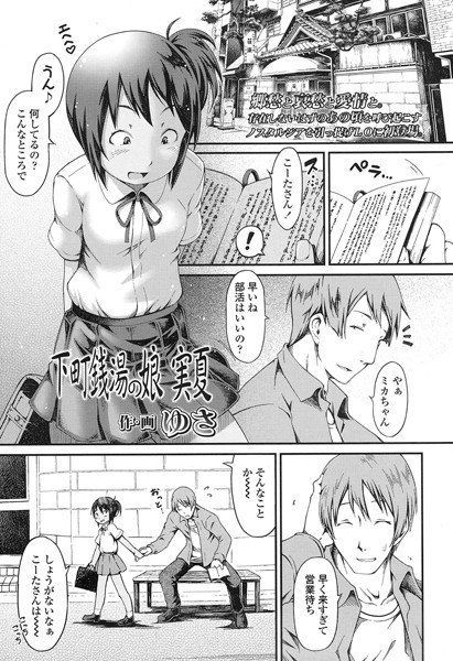 下町銭湯の娘 実夏（単話） メイン画像