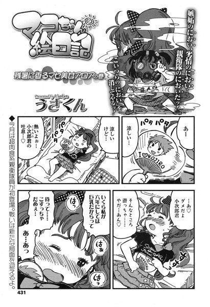 マコちゃん絵日記（単話） メイン画像
