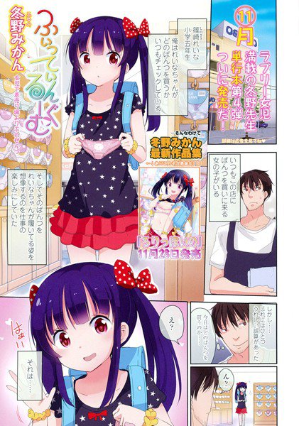 ふぃってぃんぐるーむ（単話） メイン画像