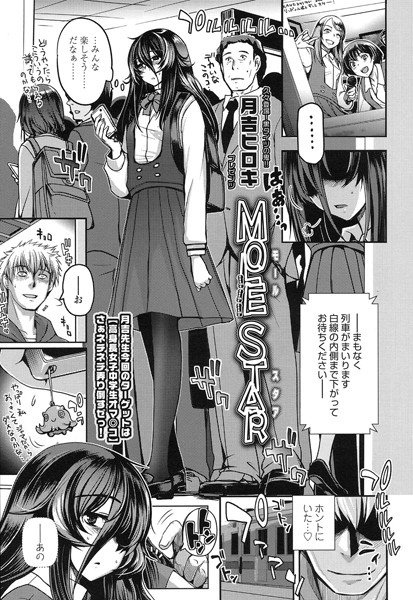 MOLE STAR（単話） メイン画像