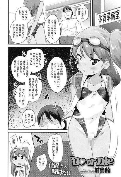 Do or Die（単話） メイン画像