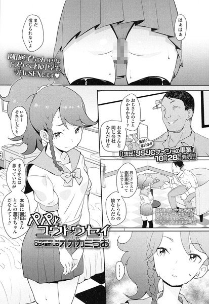パパとユウトウセイ（単話） メイン画像