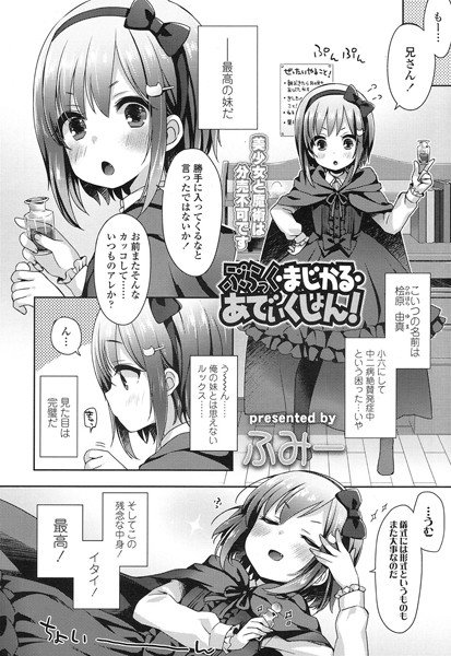 ぶらっく・まじかる・あでぃくしょん！（単話） メイン画像