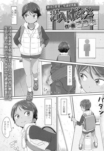 潜入！ボーイッシュ（単話） メイン画像