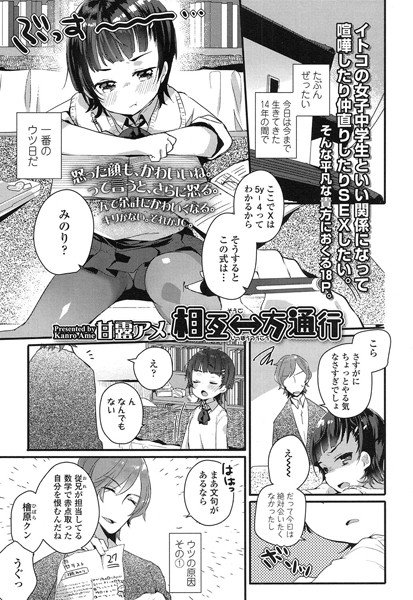 相互⇔(一)方通行(単話) メイン画像