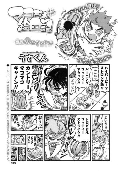 マコちゃん絵日記（単話） メイン画像