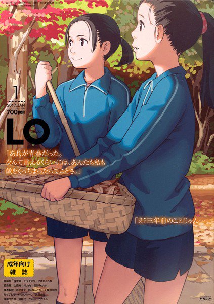 COMIC LO 2017年1月号 メイン画像
