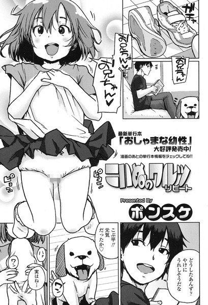 こいぬのワルツ リピート（単話） メイン画像