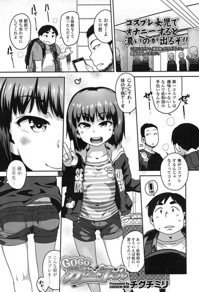 GOGOガジェットコスプレ（単話） メイン画像