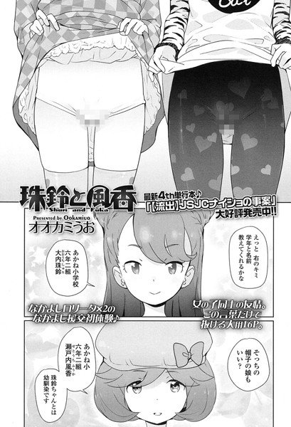 珠鈴と風香（単話） メイン画像