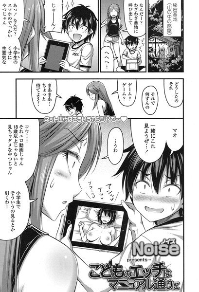 こどものエッチはマニュアル通りに（単話） メイン画像
