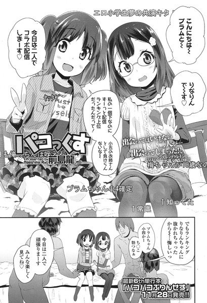 パコっくす(単話) メイン画像