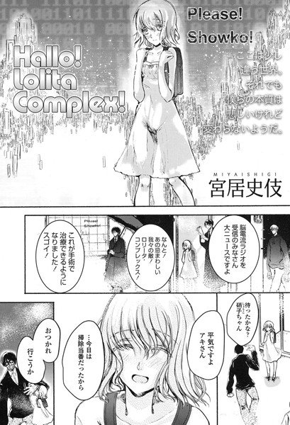 Hallo！ Lolita Complex！（単話） メイン画像