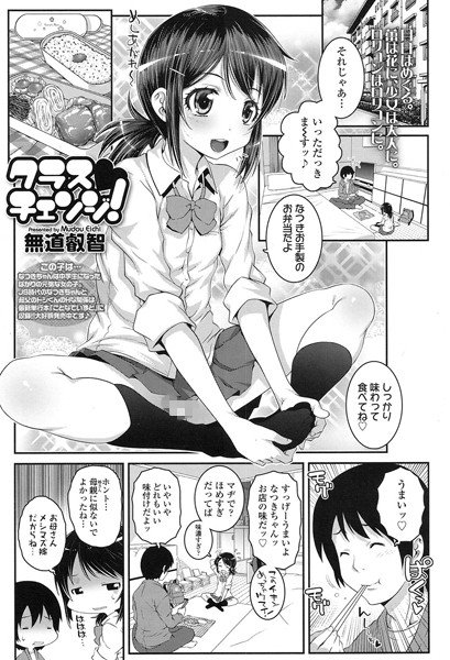 クラスチェンジ！（単話） メイン画像