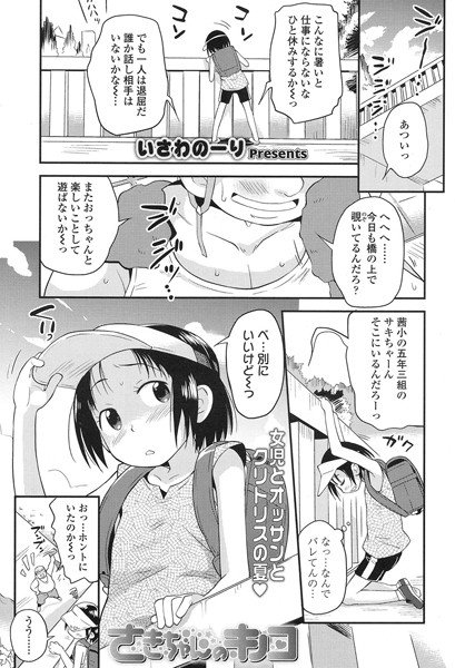 さきちゃんのキノコ（単話） メイン画像
