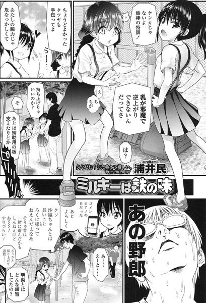 ミルキーは鉄の味（単話） メイン画像