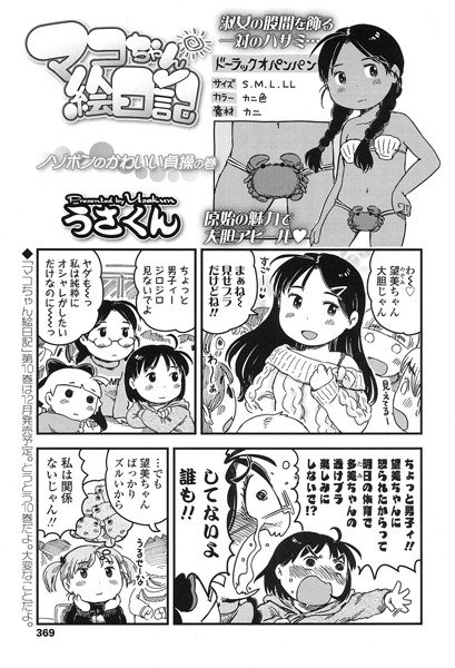 マコちゃん絵日記（単話） メイン画像