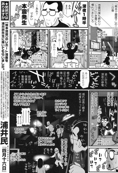 四月十六日（震災レポート漫画）（単話） メイン画像