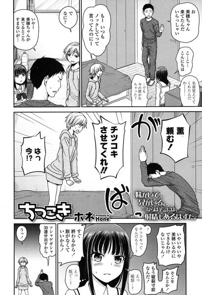 ちつこき(単話) メイン画像