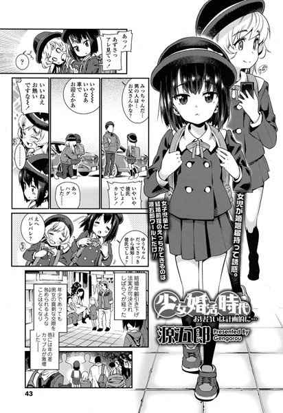 少女婚活時代〜お見合いは計画的に…〜（単話） メイン画像
