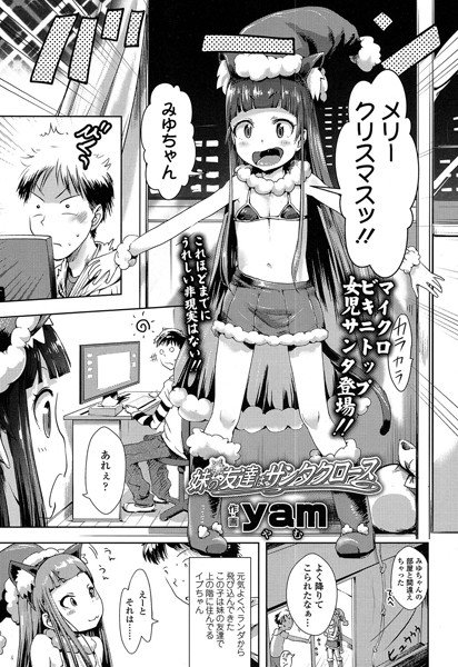 妹の友達はサンタクロース（単話） メイン画像