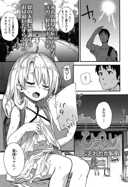 ひまつぶし（単話） メイン画像