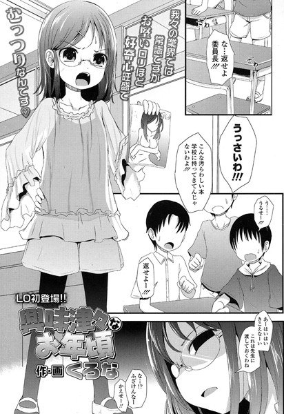 興味津々なお年頃(単話) メイン画像